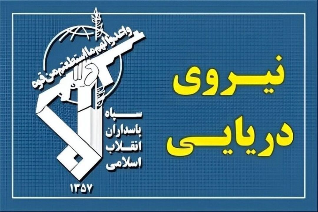 تهدید سپاه به تهاجم سنگین علیه مراكز و كشتی‌های امریكایی