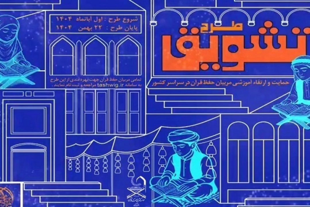 اعلام اسامی مربیان حائز شرایط دریافت هدیه نقدی در طرح «تشویق»