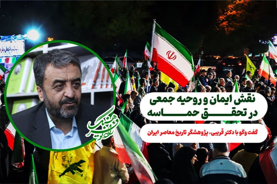 عاملی كه باعث فوران ایمان در عمق جان مردم ایران شد، رهبری امام و مرجعیت شیعه بود