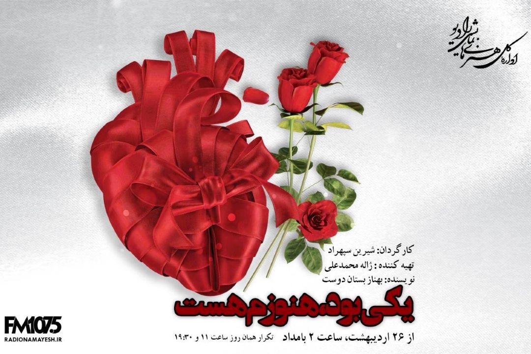یكی بود،هنوزم هست