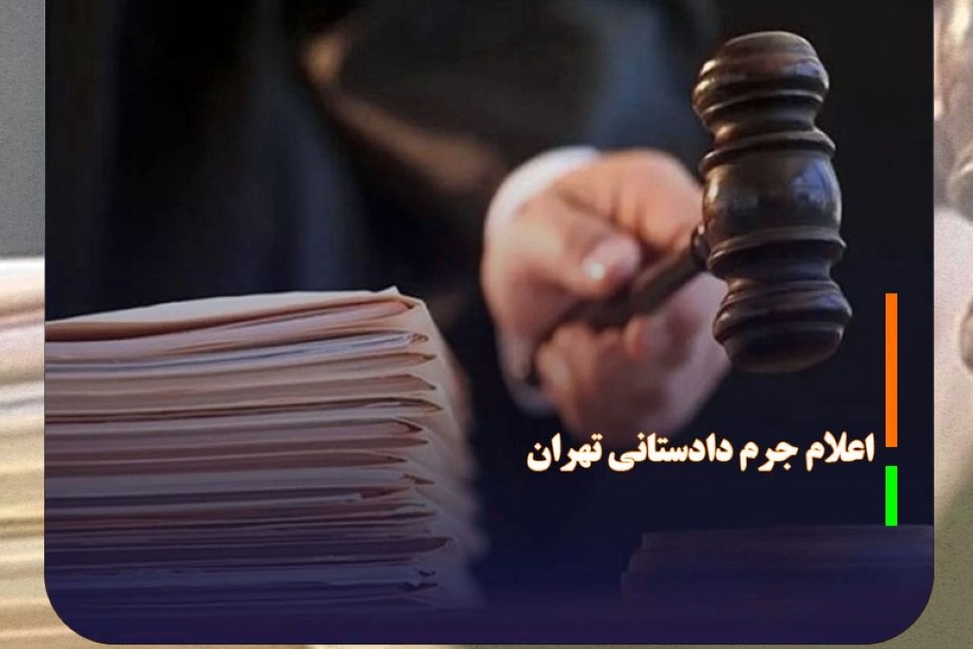 اعلام جرم دادستانی تهران علیه عباس عبدی و صادق زیباكلام