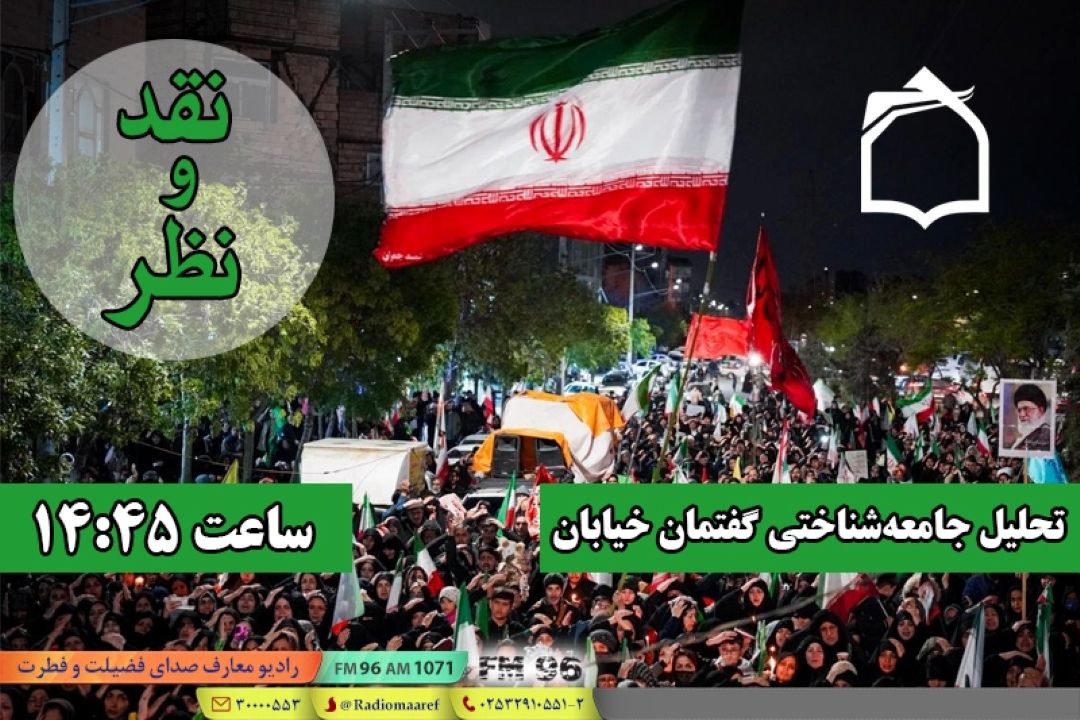 میدان با شما، خیابان با ما