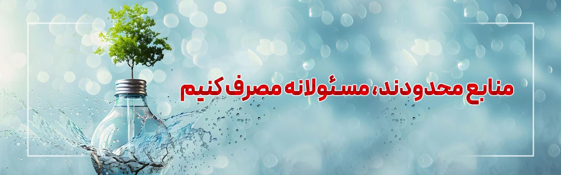 صرفه جویی