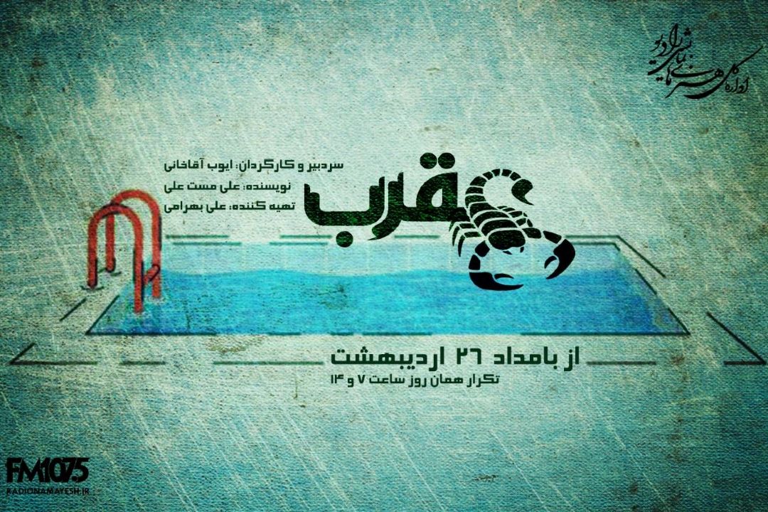 عقرب