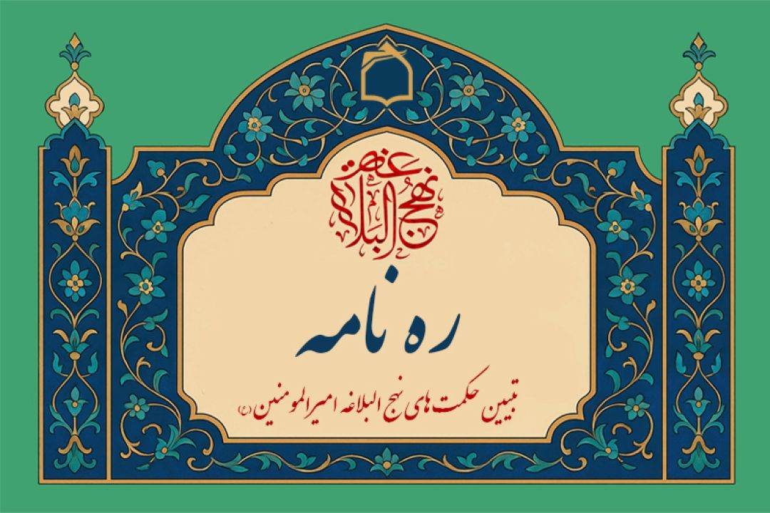 «سخن مانند گنج است»