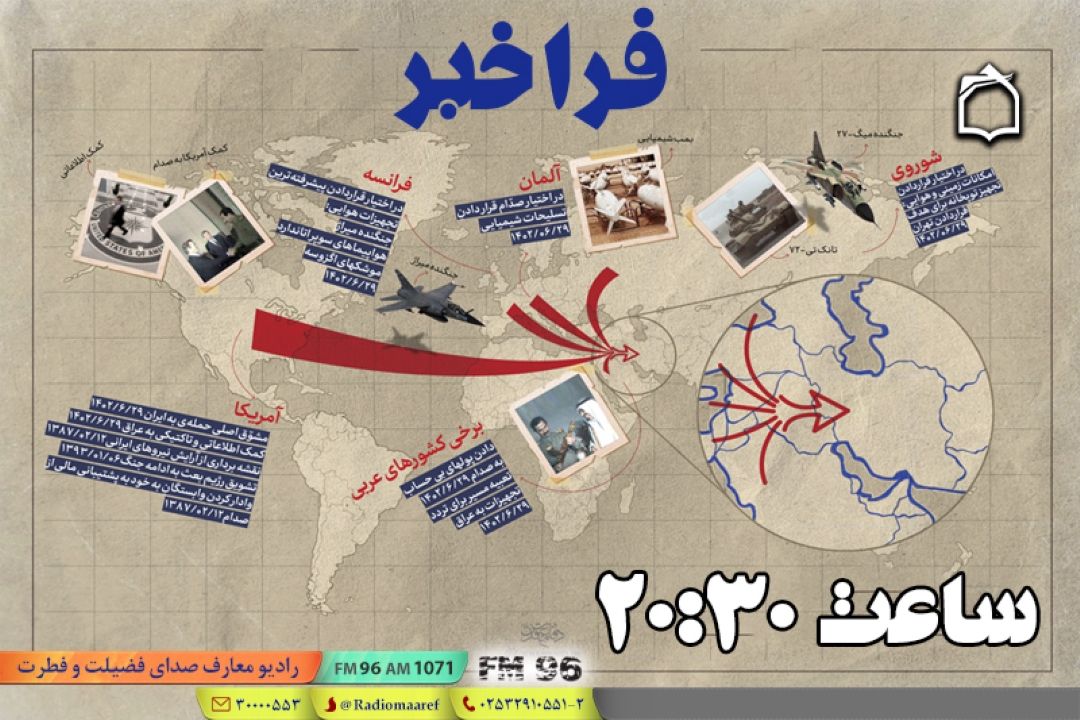  گفت‌وگوی «فراخبر» با خانواده‌های شهدای جنگ رمضان