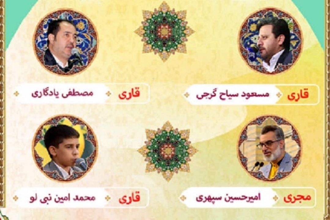 برگزاری محفل قرآنی در حرم عبدالعظیم(ع)