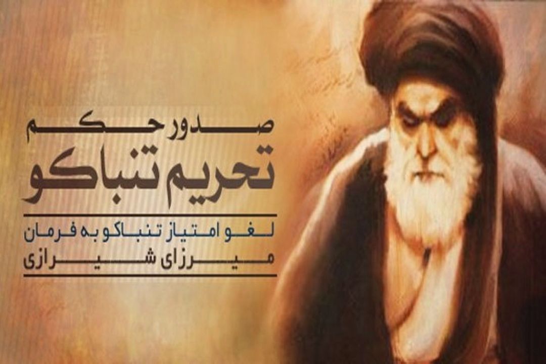«نشان افتخار»؛ مروری بر زندگی و مبارزات میرزای شیرازی