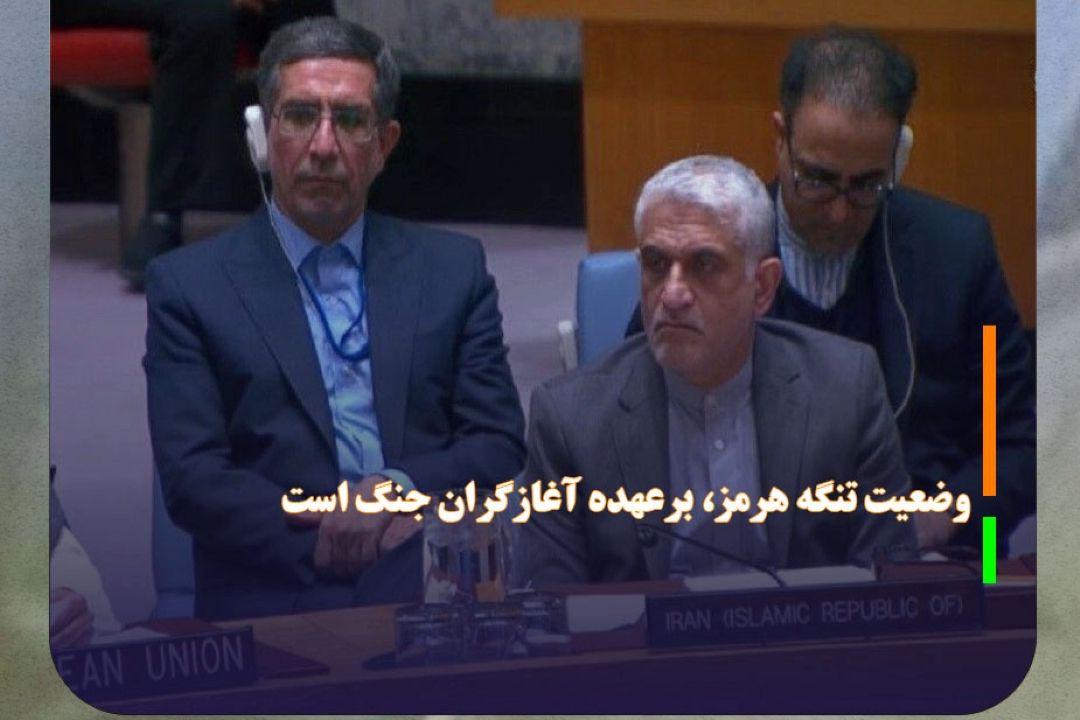 ایروانی: وضعیت تنگه هرمز، برعهده آغازگران جنگ است