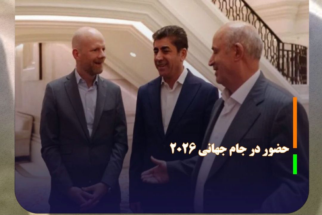 فیفا: مذاكرات مثبتی با ایران برای حضور در جام جهانی 2026 داشتیم