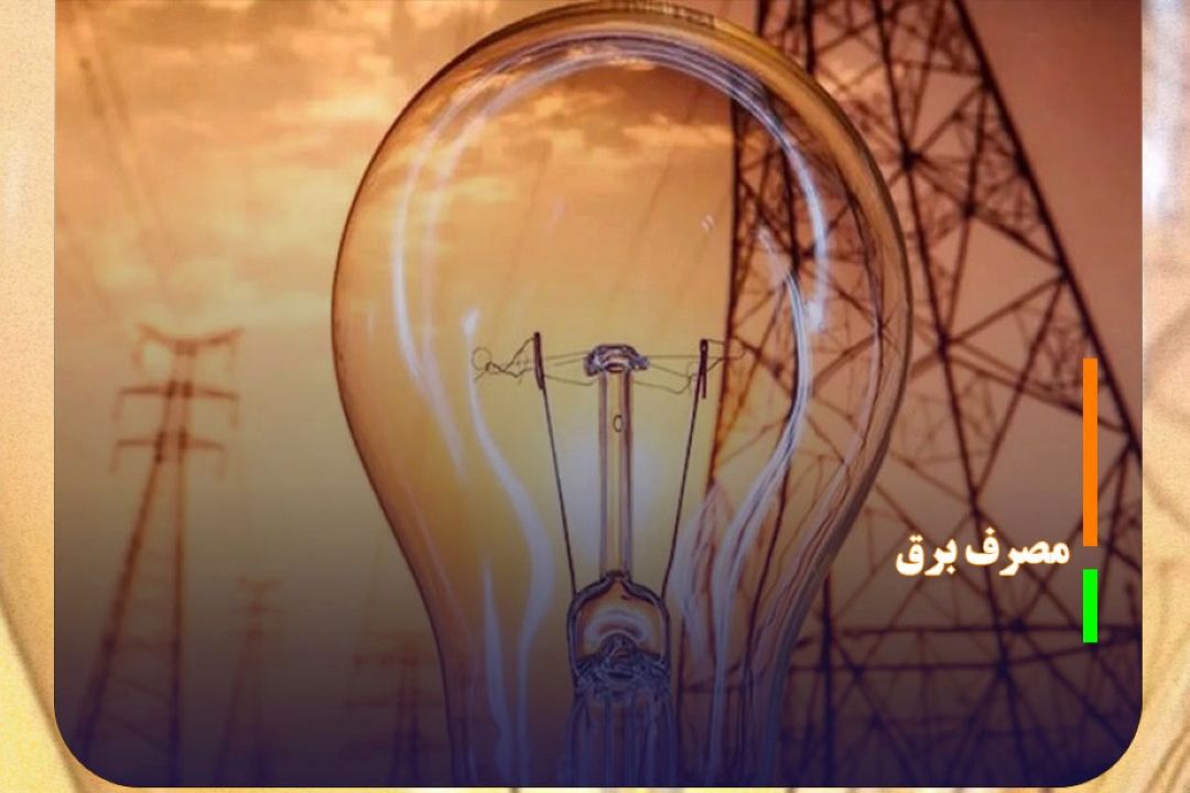 دادوستد 2.8 میلیارد كیلووات‌ساعت برق در یك هفته