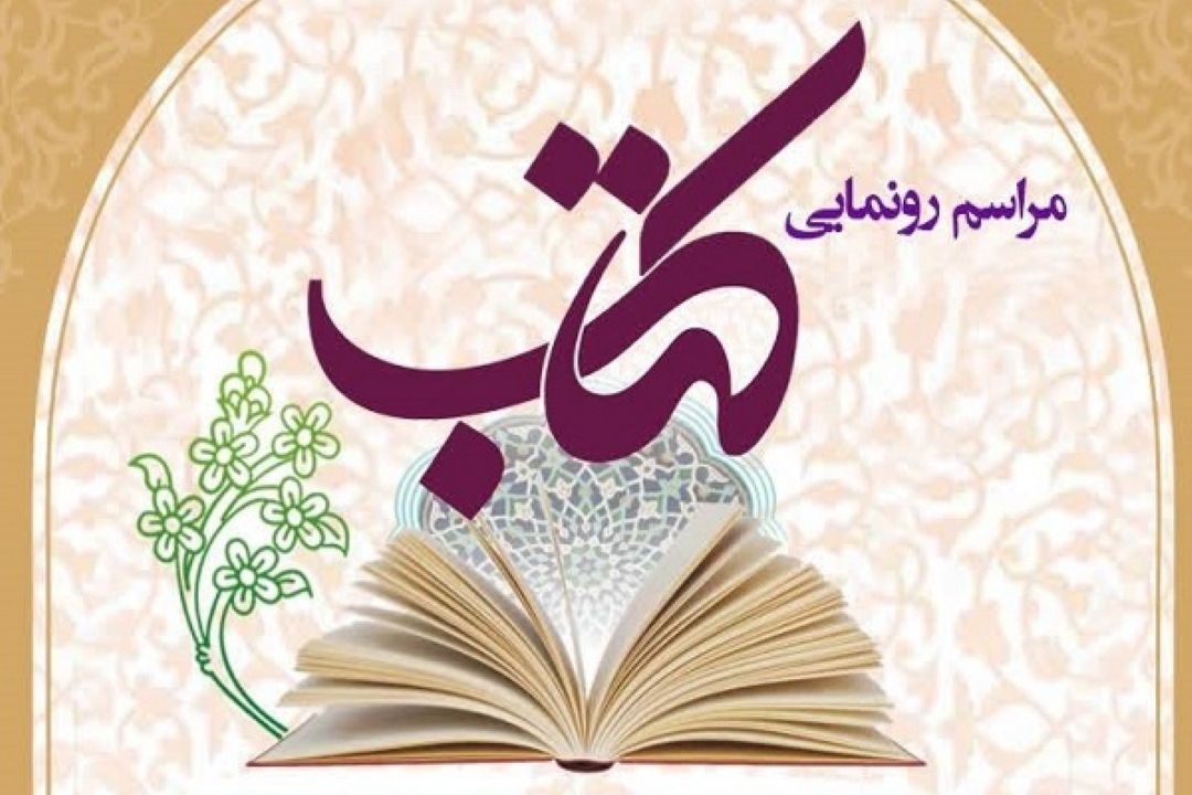 رونمایی از كتاب «روش ساختارشناسی سوره‌های قرآن» برگزار می‌شود