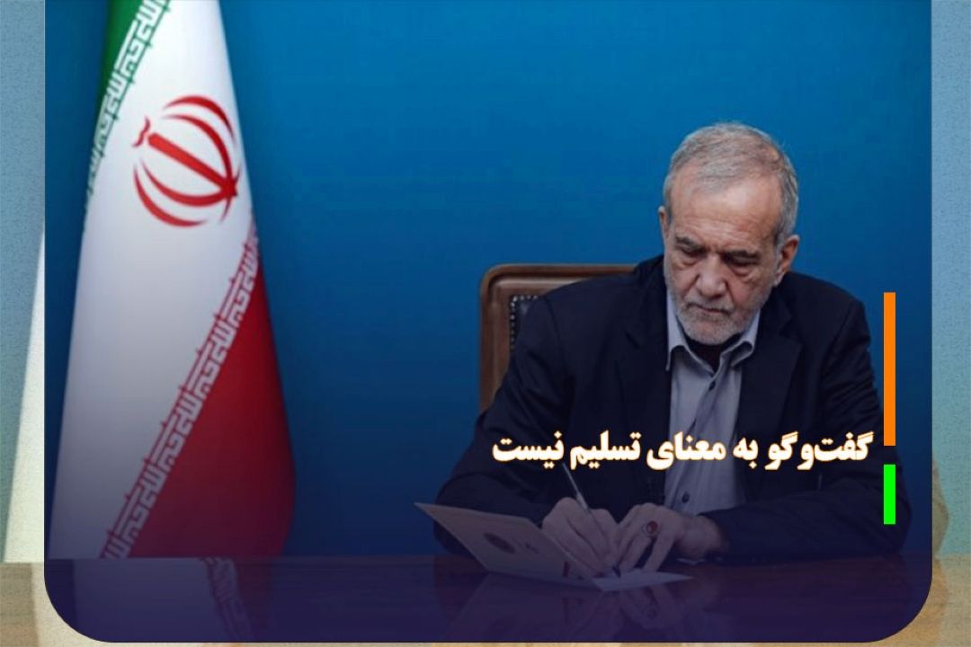 ایران به هیچ عنوان از حقوق قانونی كشور عقب‌نشینی نمی‌كند