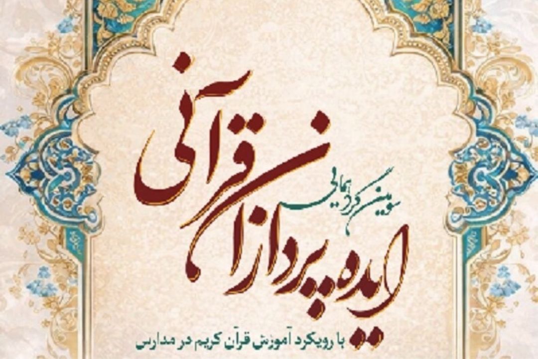 «راز مسیر باران»؛ پرونده‌سازی آیات موضوعی 