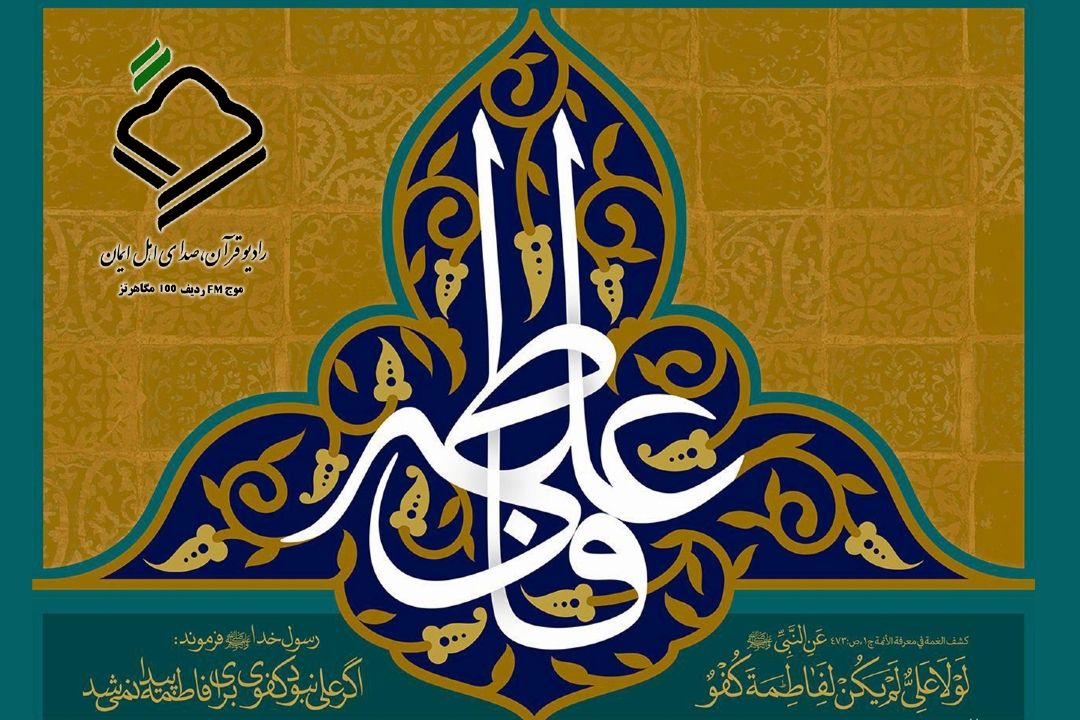 مدح حضرت زهرا(س) و حضرت امیرالمونین (ع)