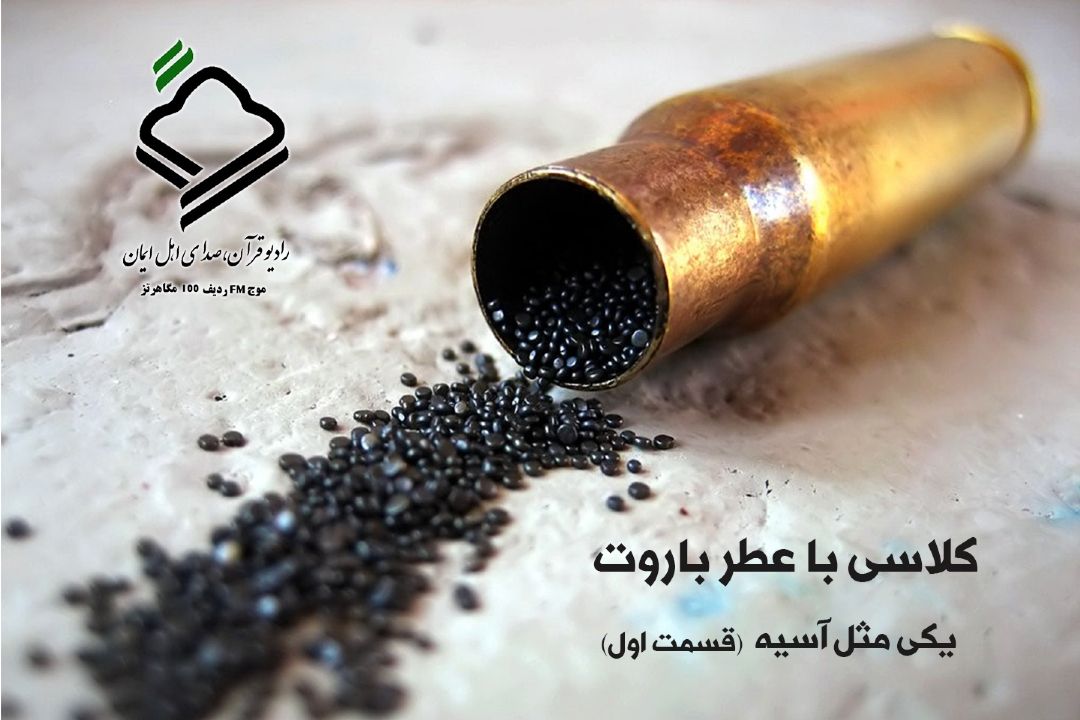 یكی مثل آسیه