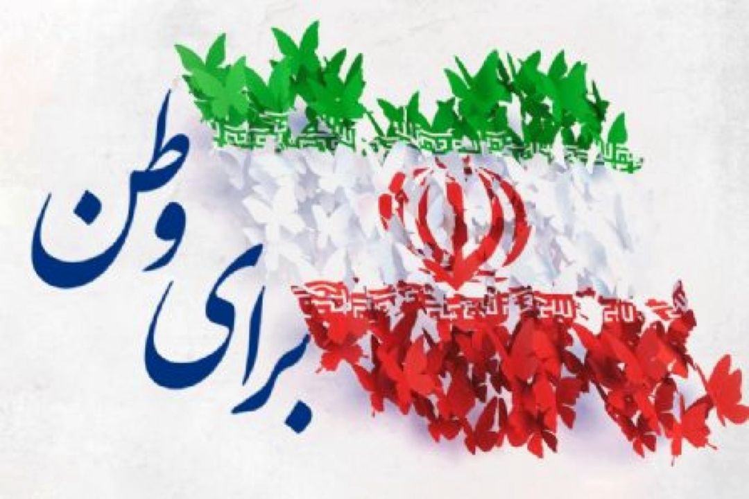 «برای وطن»؛ روایت مقاومت اقتصادی در روزهای بحران