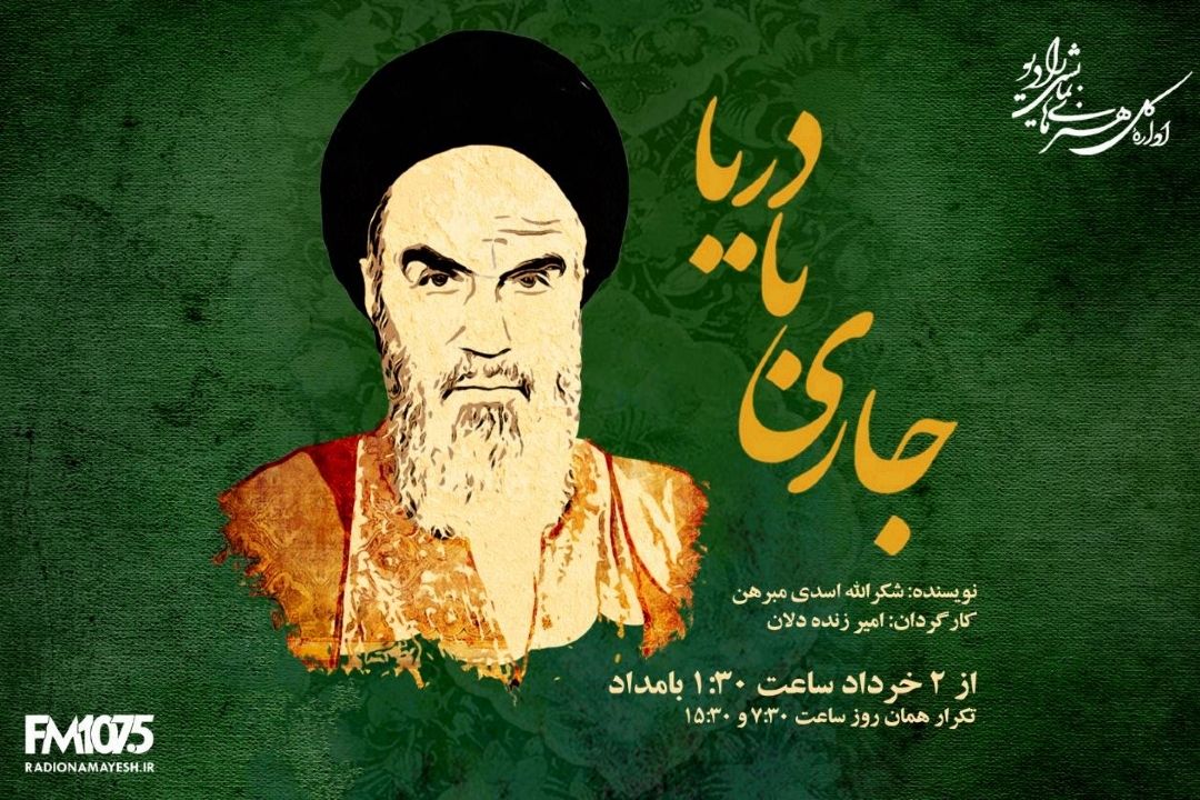 جاری با دریا
