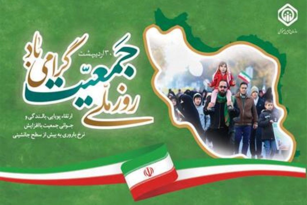 جمعیتِ جوان، پیشران توسعه/ هشدار درباره تبعات تشدید سالمندی در كشور ‌