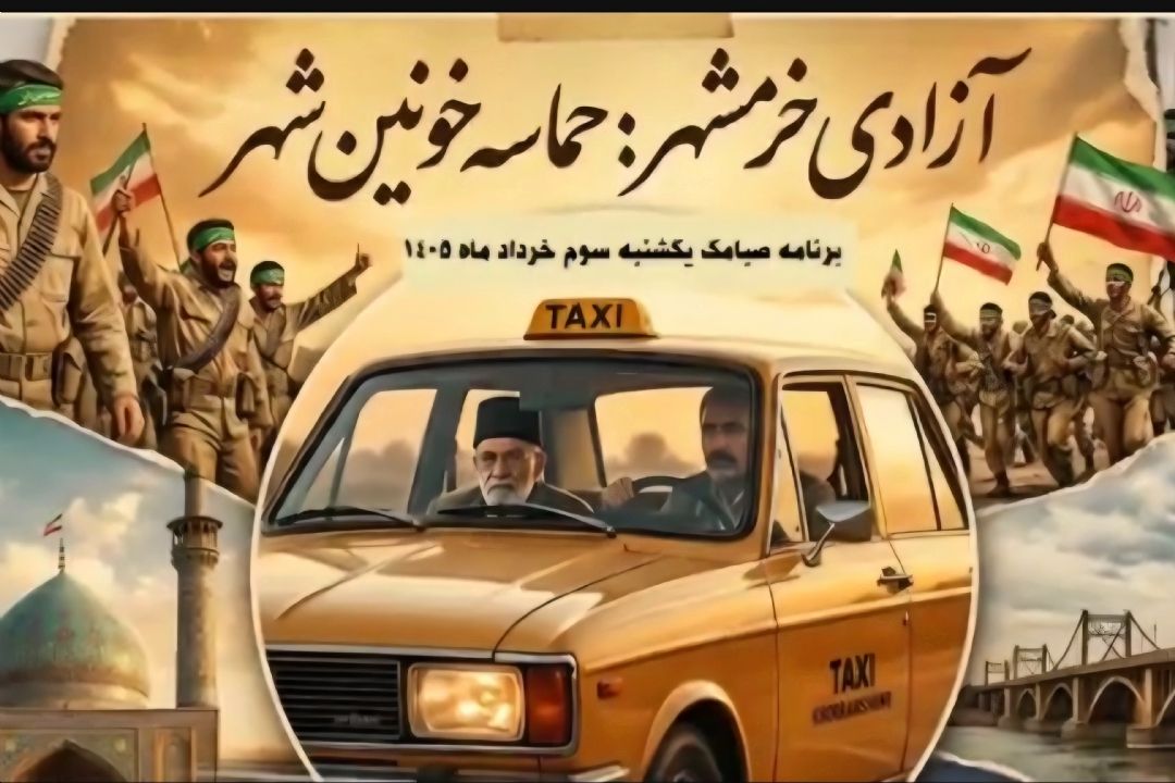 روایت «صبامك» از حماسه سوم خرداد؛ وقتی مسافر تاكسی، خاطرات «غیرممكن» را زنده می‌كند