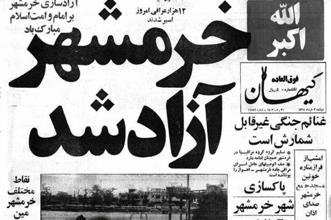 سالروز آزادسازی خرمشهر درسی ماندگار از مقاومت است