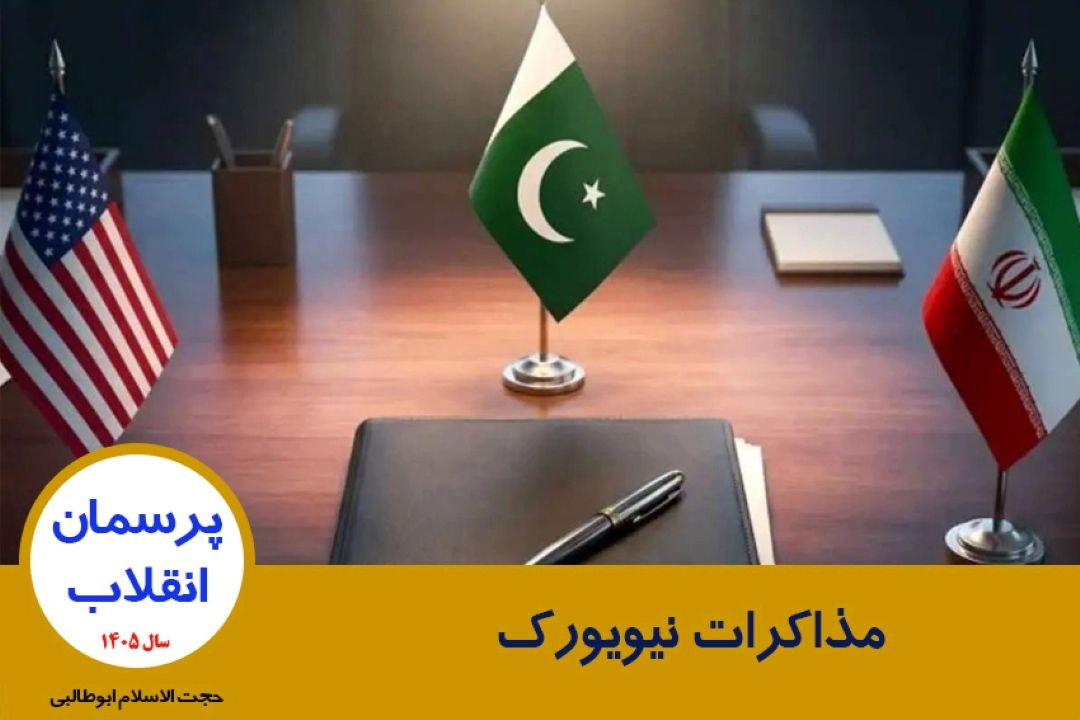 مذاكرات نیویورك