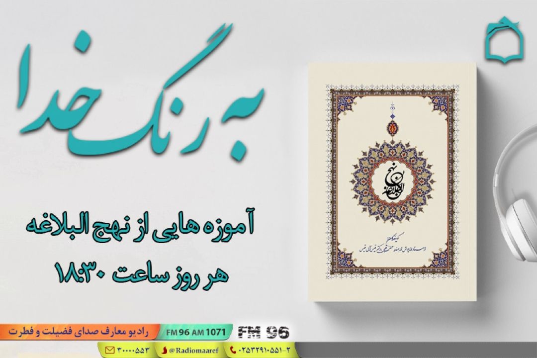 «به رنگ خدا» مهمان خانه های شما 