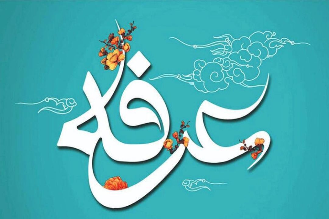 نكاتی درباره دعای عرفه از همخوانی با قرآن تا اجابت خواسته‌ها