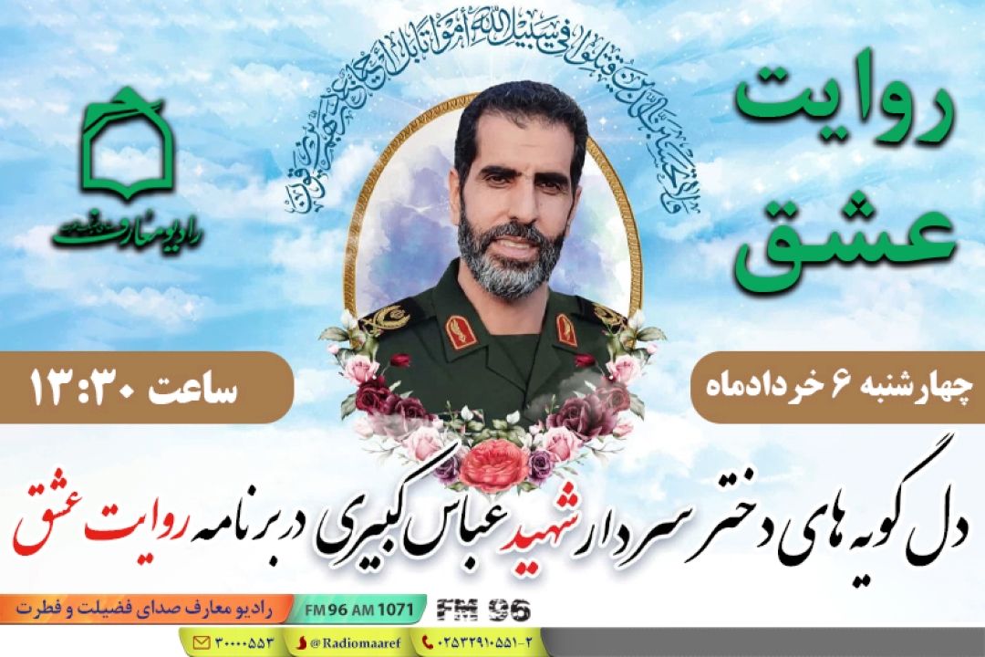 جنگ رمضان؛ و دل‌گویه های یك دختر از پدر شهیدش 