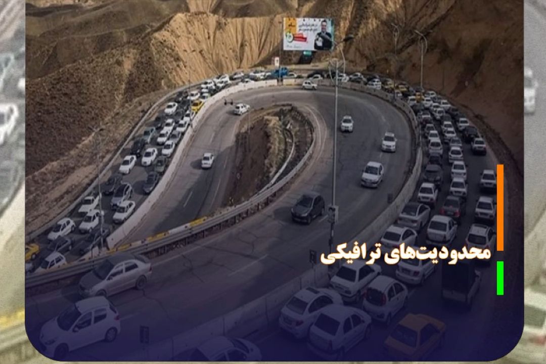 یكطرفه شدن جاده چالوس و آزادراه تهران - شمال