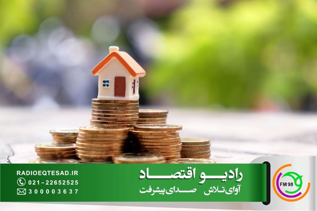 وام مسكن تنها 10 درصد بهای یك واحد مسكونی در تهران را پوشش می‌دهد