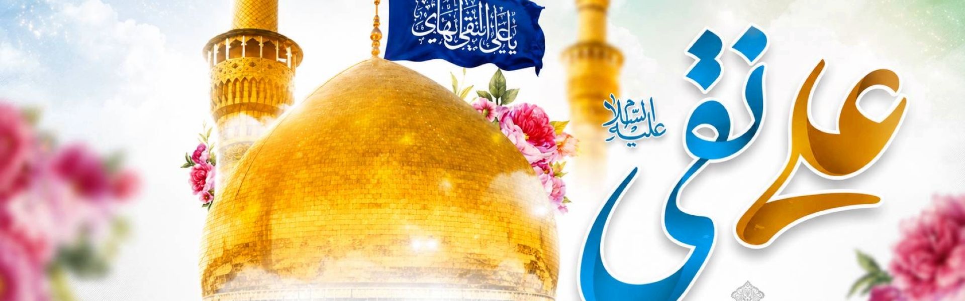 امام هادی