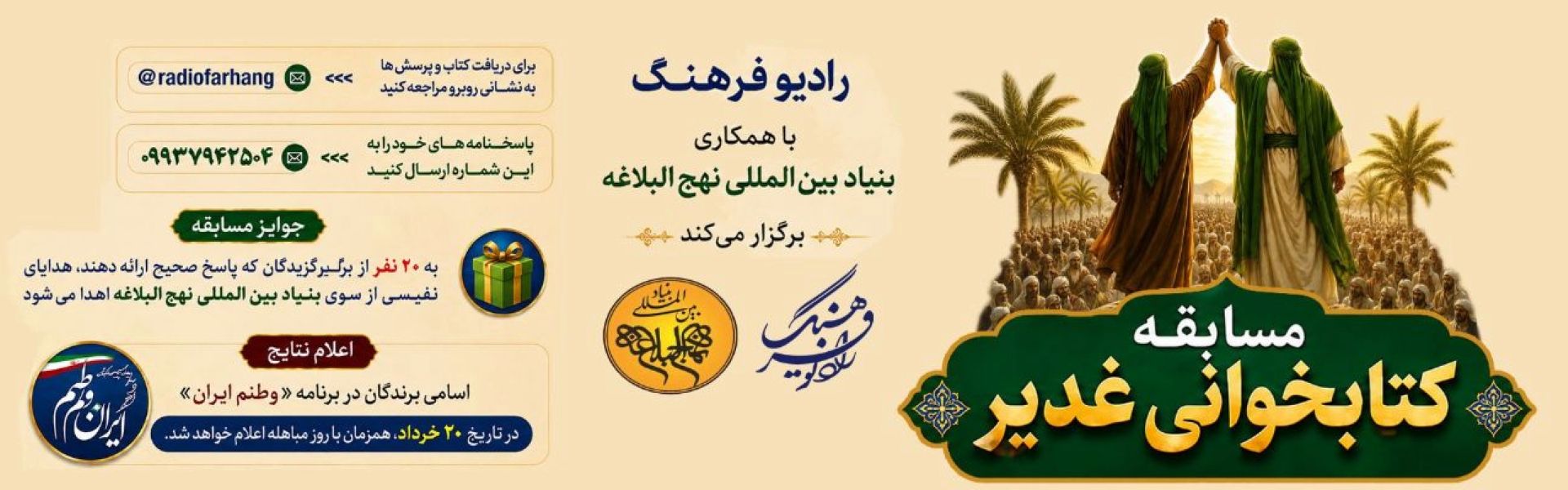 مسابقه كتابخوانی غدیر