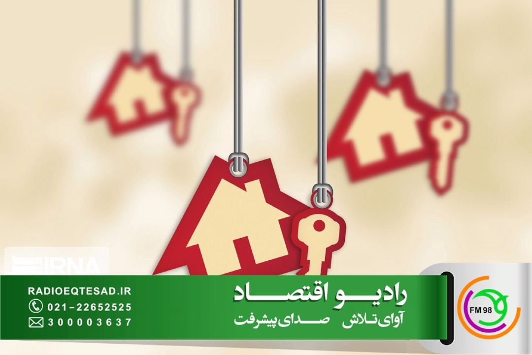 از تأمین مالی تا كیفیت ساخت و مدل‌های جدید سرمایه‌گذاری