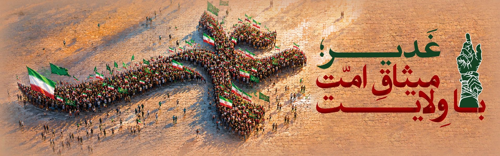 عید غدیر 1405