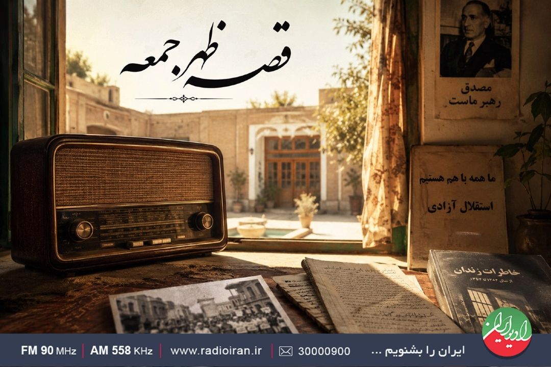 روایت زندان و مبارزه در «قصه ظهر جمعه»