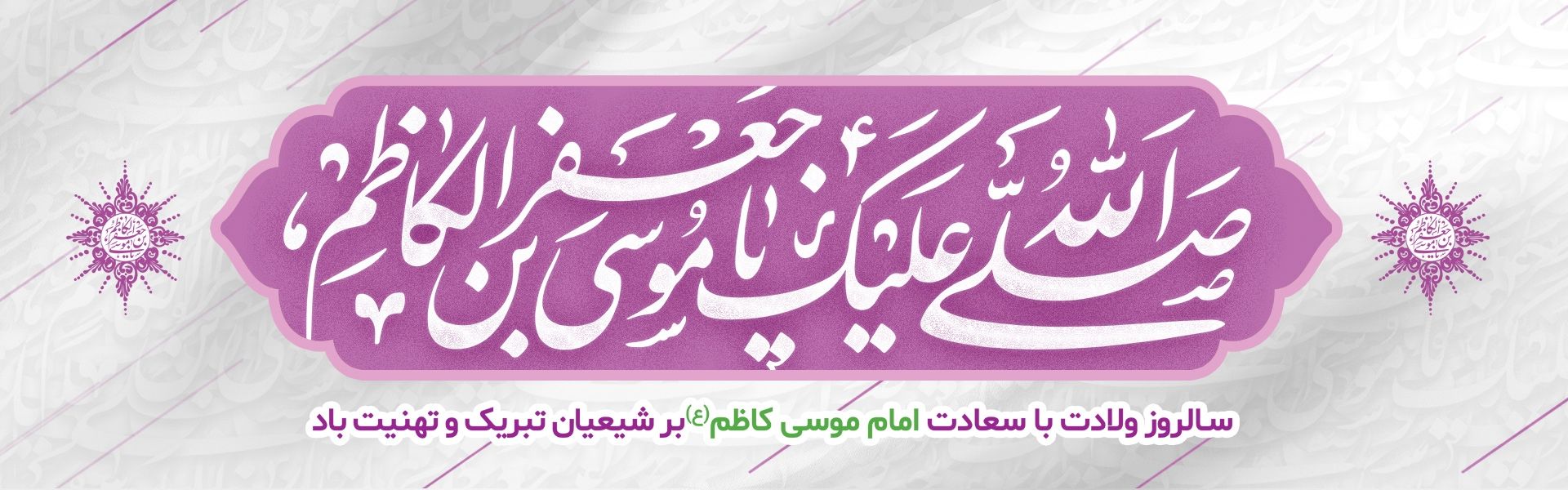 ولادت امام موسی كاظم (ع)