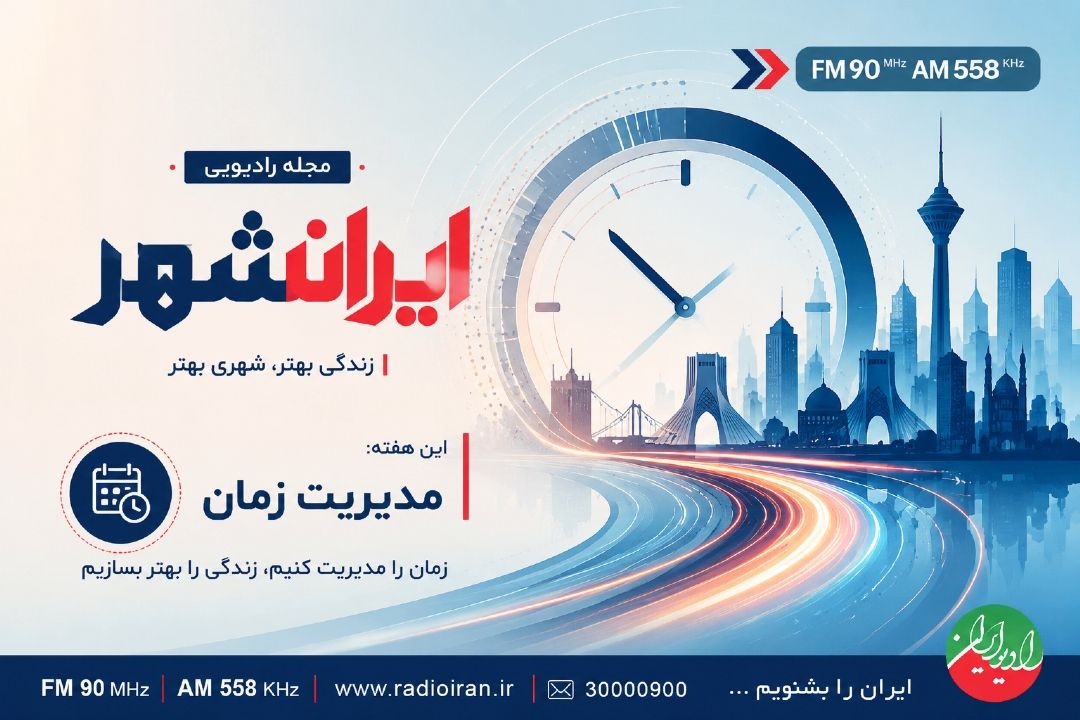 مدیریت زمان