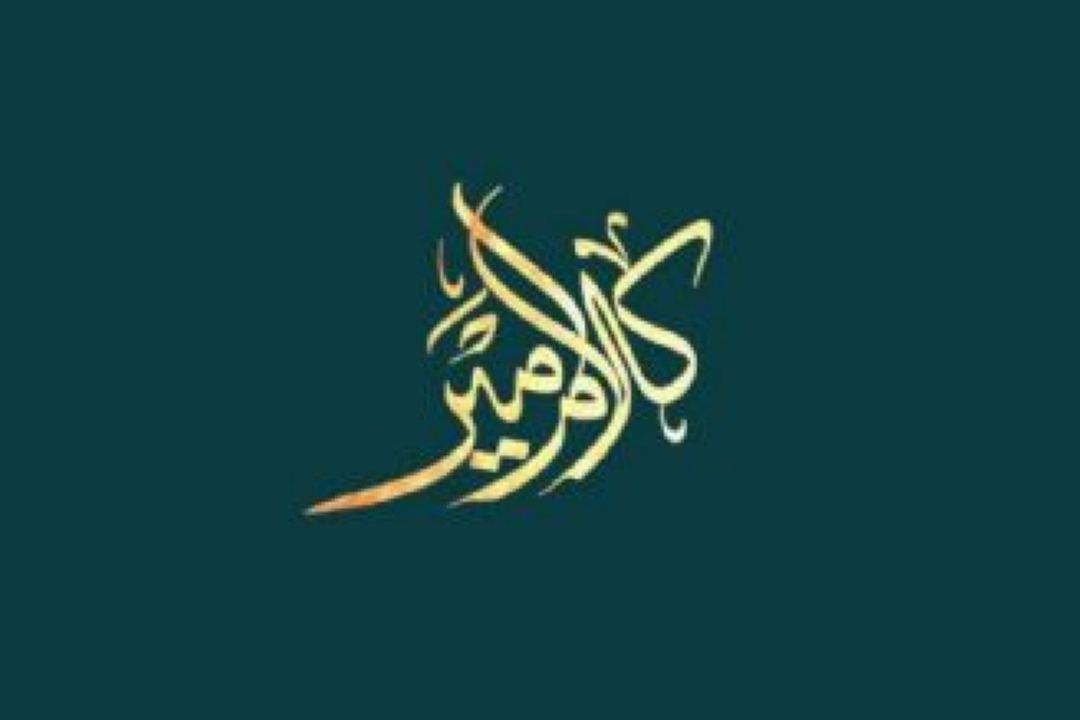 آرامش در كلام امیرالمومنین امام علی علیه السلام در نهج البلاغه
