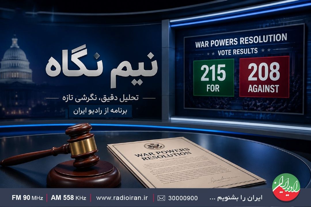 قطعنامه توقف جنگ زیر ذره‌بین «نیم‌نگاه»
