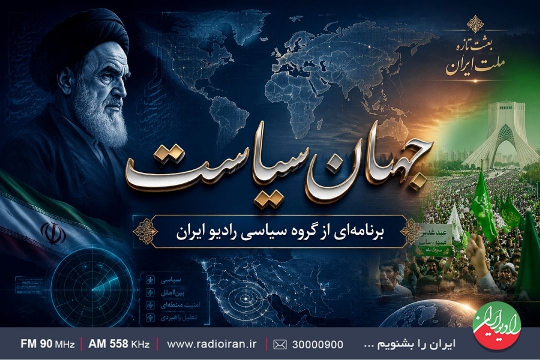 بازتاب جهانی «بعثت تازه ملت ایران» در جهان سیاست