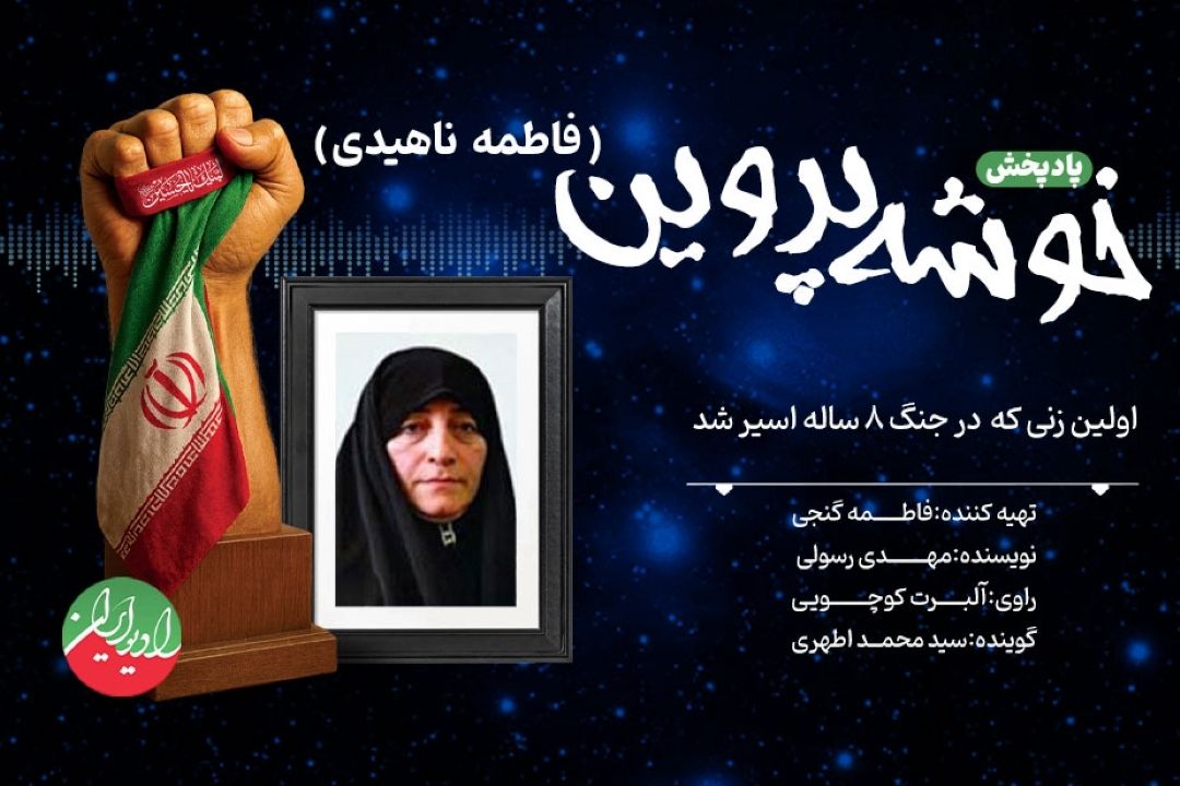 فاطمه ناهیدی