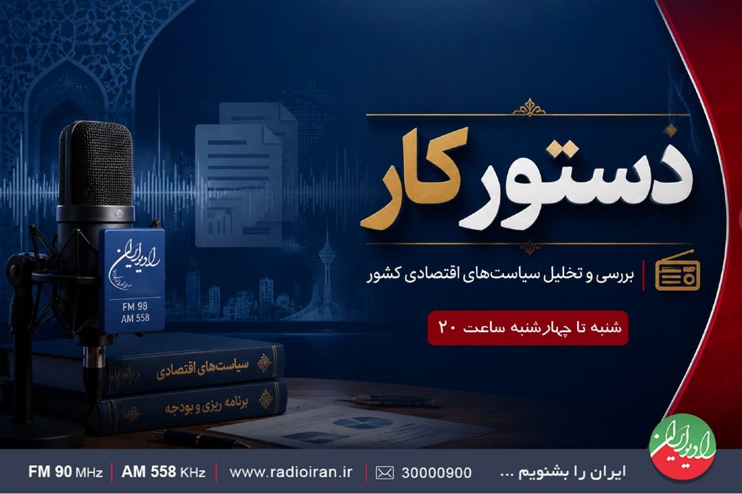 «دستور كارِ» حمایت در بحران