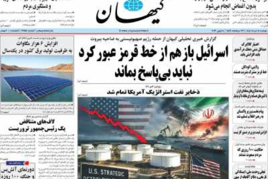 عناوین روزنامه‌های امروز شنبه 18 خرداد 1405