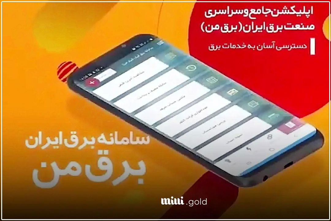  دعوت شركت توزیع برق از پایتخت‌نشینان برای بهره‌مندی از خدمات غیرحضوری / كاهش سفرهای درون‌شهری با استفاده از سامانه «برق من»