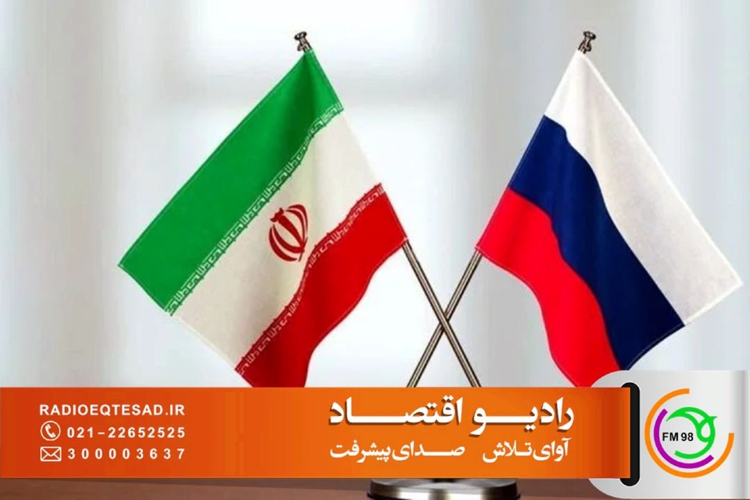  تجارت ایران و روسیه، افق روشن تسهیل و رشد مبادلات با همراهی اتاق بازرگانی