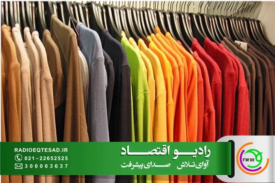 صنعت پوشاك زیر ضربه دوگانه قاچاق و بی‌ثباتی اقتصادی 