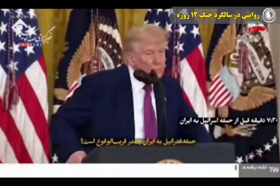 روایتی در سالگرد جنگ 12 روزه