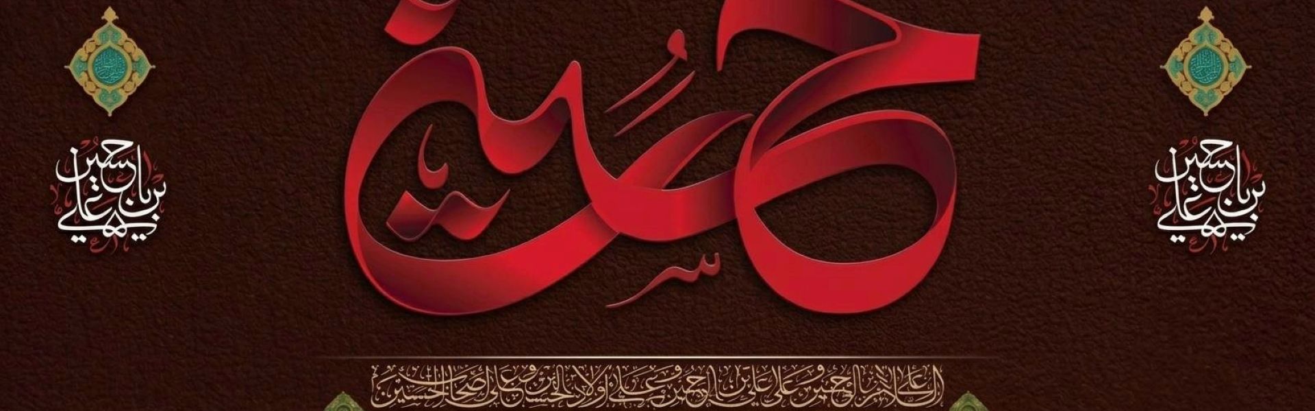 محرم