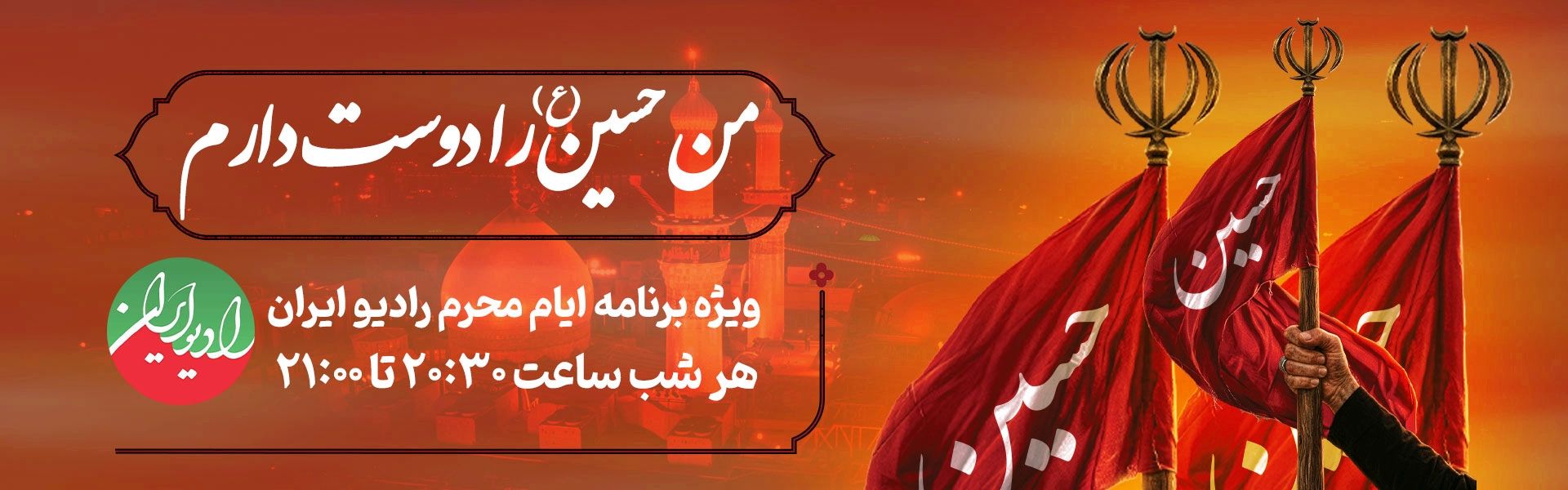 من حسین (ع) دوست دارم .